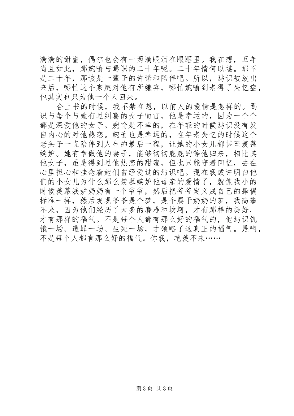陆犯焉识读后感 _第3页