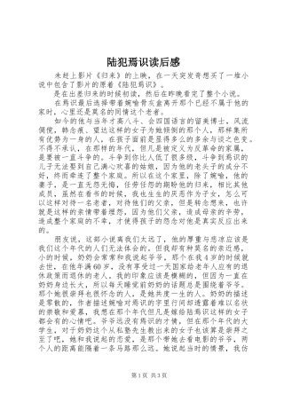 陆犯焉识读后感 