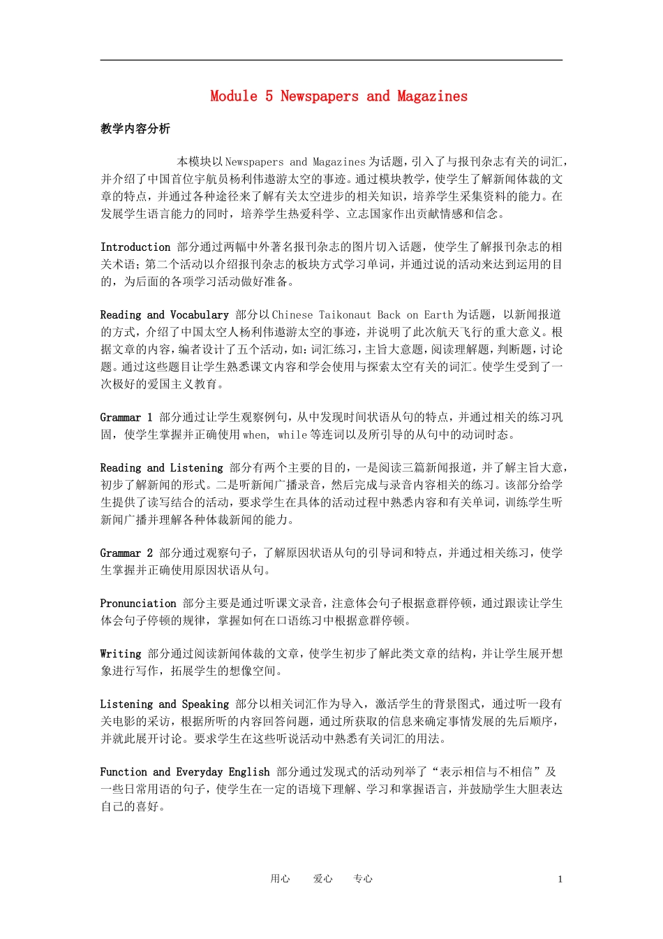 高中英语 Module 5《Newspapers and Magazines》教案 外研版必修2_第1页