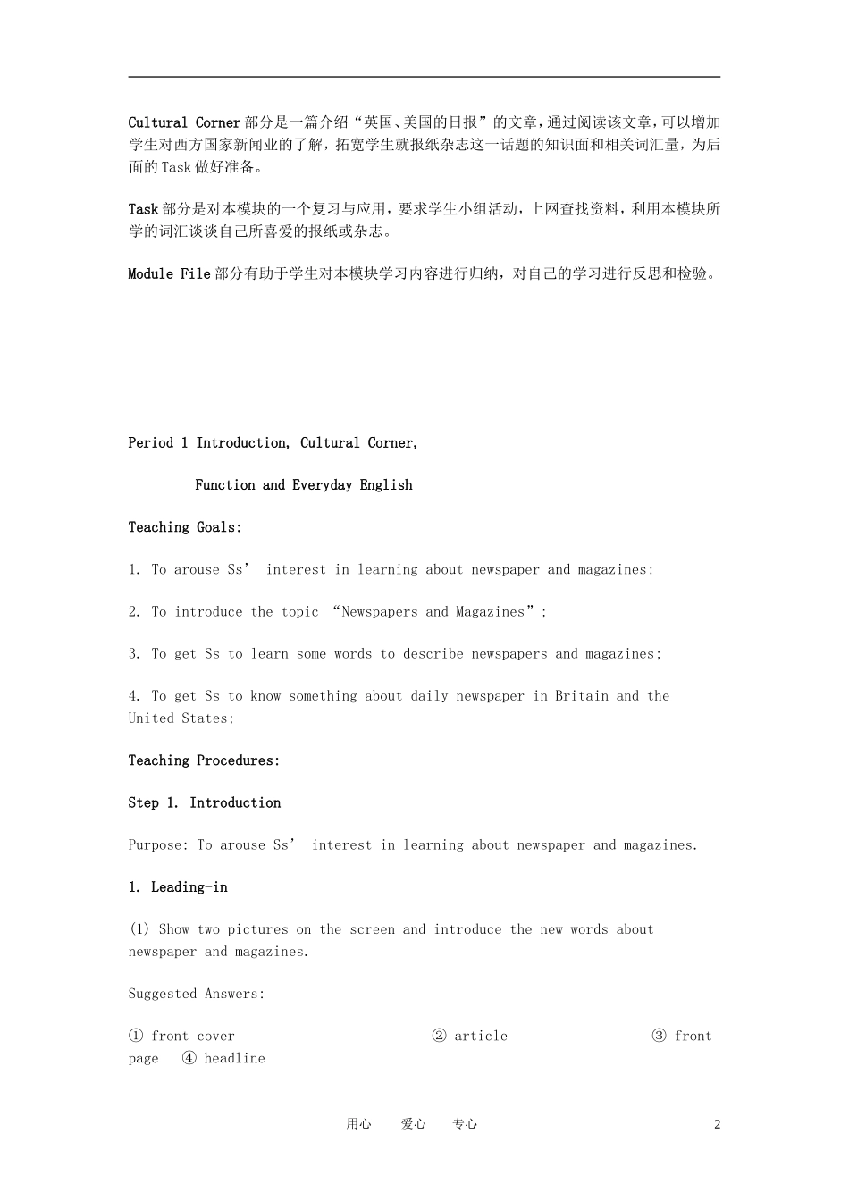 高中英语 Module 5《Newspapers and Magazines》教案 外研版必修2_第2页