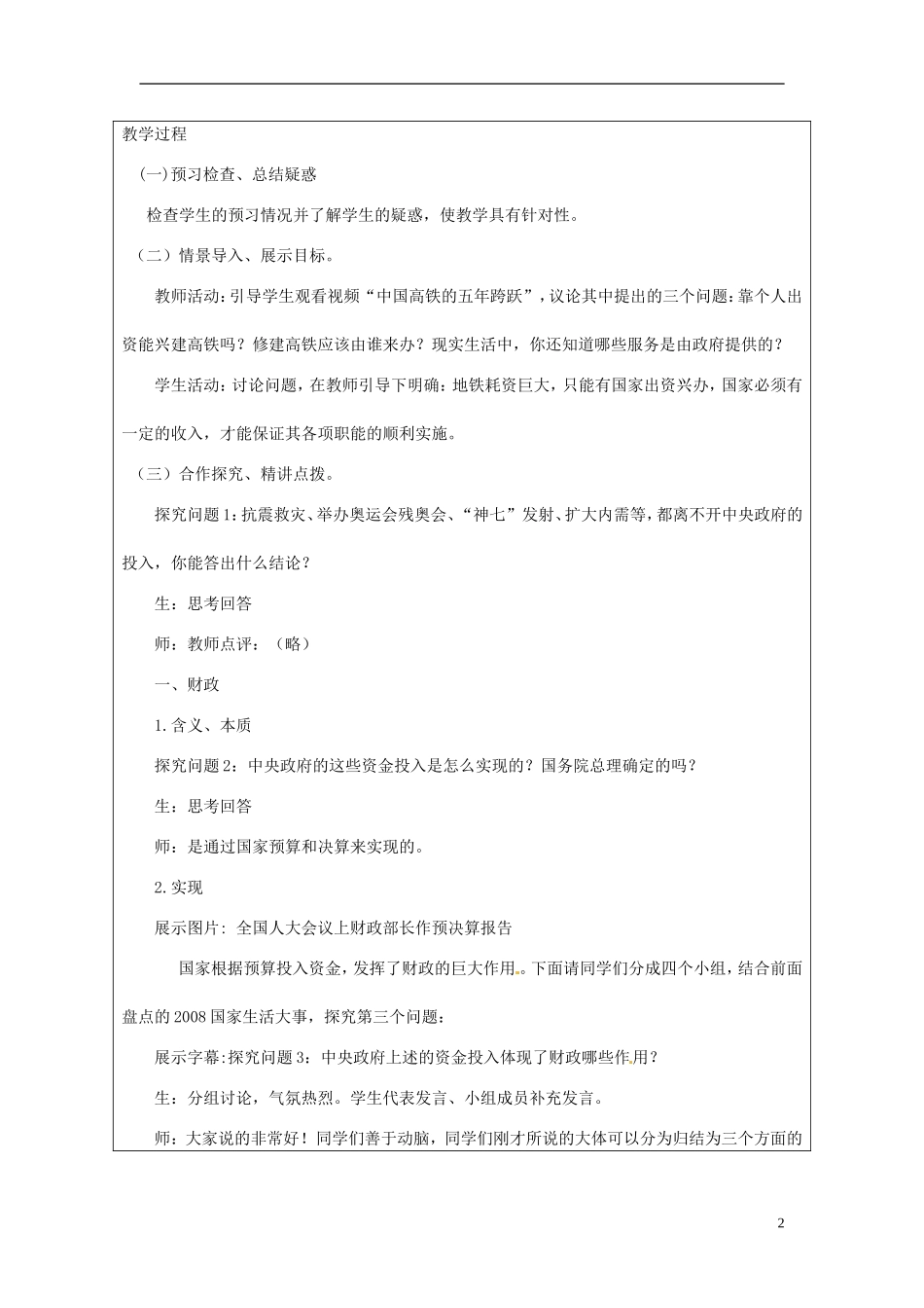 甘肃省民勤县第六中学高中政治《国家财政》教学设计 新人教版必修1_第2页
