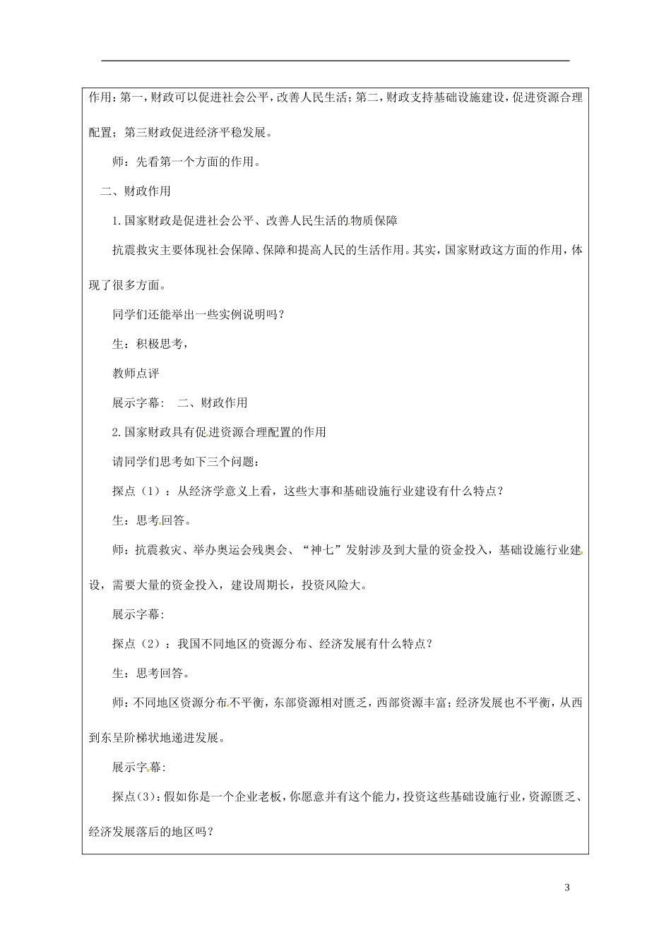 甘肃省民勤县第六中学高中政治《国家财政》教学设计 新人教版必修1_第3页