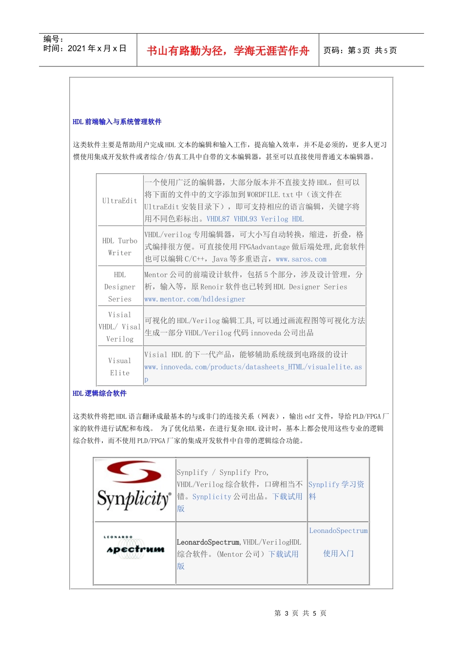 PLDFPGA常用开发软件_第3页