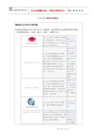 PLDFPGA常用开发软件
