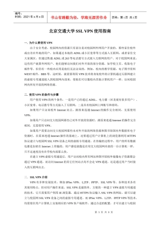 北京交通大学SSLVPN使用指南