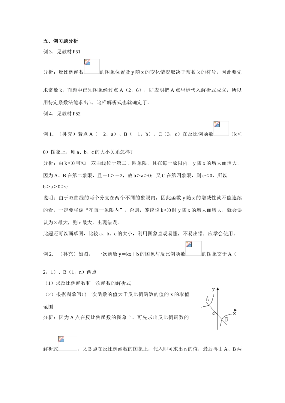 九年级数学下1.2 反比例函数的图象和性质7教案湘教版_第2页