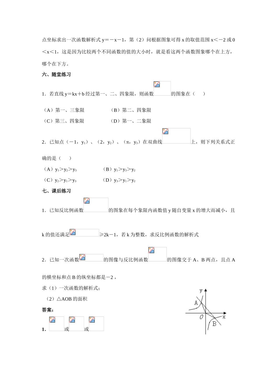 九年级数学下1.2 反比例函数的图象和性质7教案湘教版_第3页