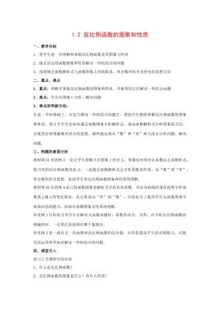 九年级数学下1.2 反比例函数的图象和性质7教案湘教版