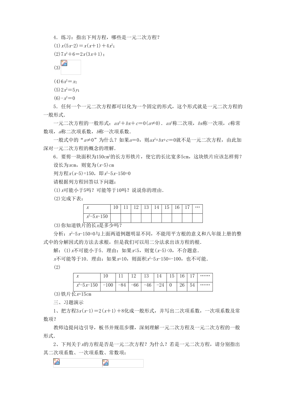 九年级数学上册 第四章 一元二次方程 4.1《一元二次方程》教案 （新版）青岛版-（新版）青岛版初中九年级上册数学教案_第2页