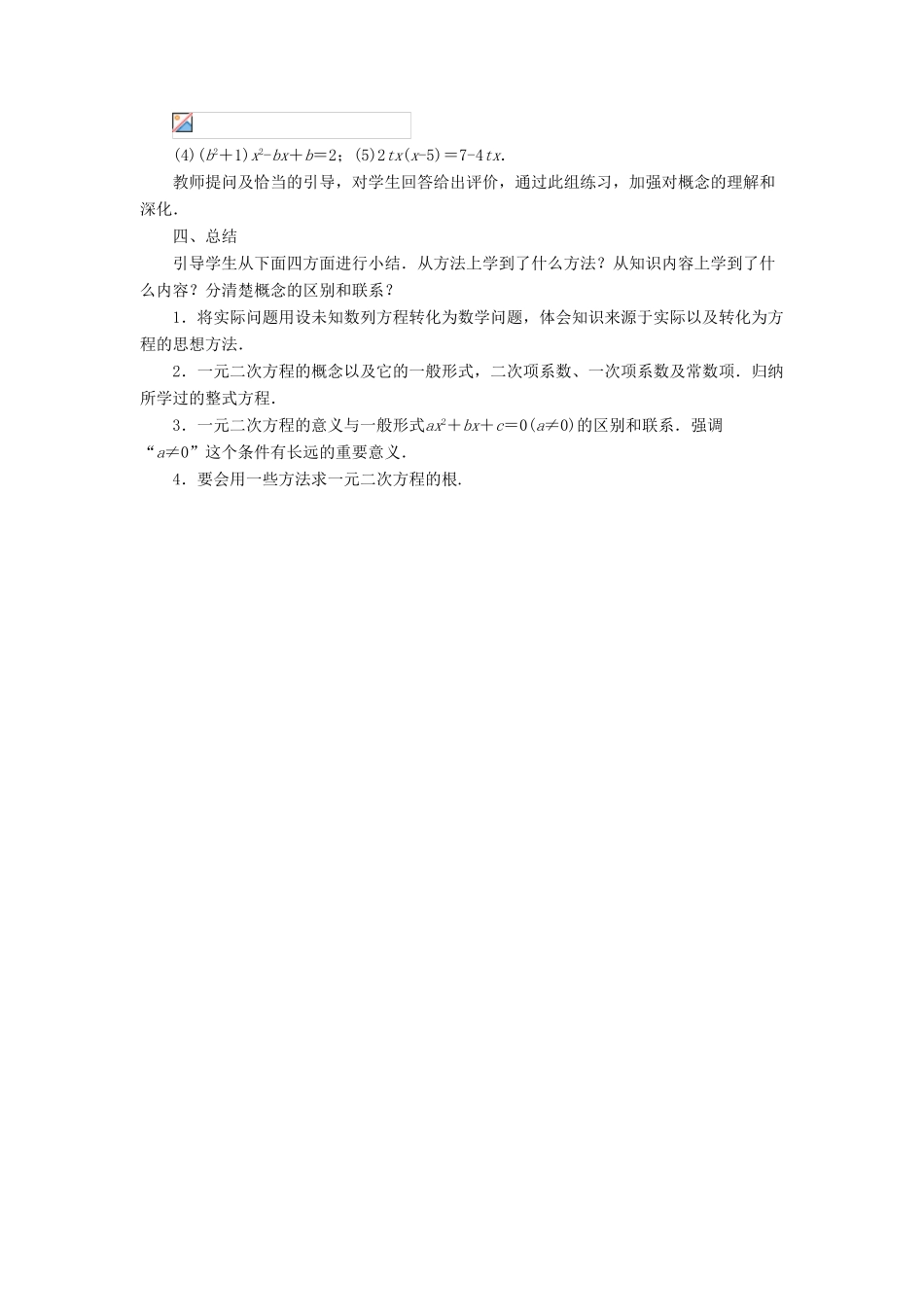 九年级数学上册 第四章 一元二次方程 4.1《一元二次方程》教案 （新版）青岛版-（新版）青岛版初中九年级上册数学教案_第3页