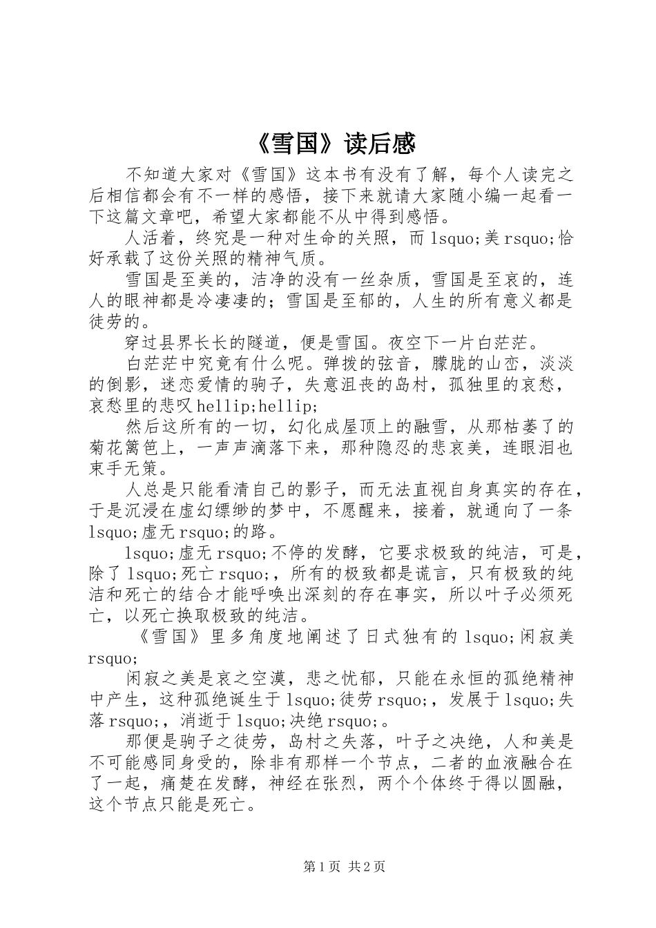 《雪国》读后感 _第1页