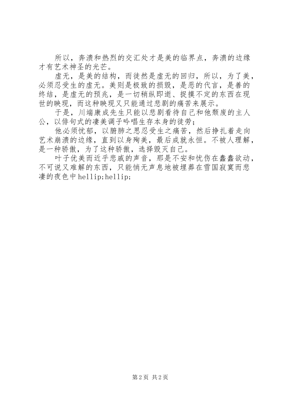 《雪国》读后感 _第2页