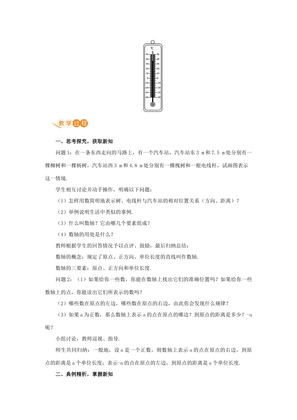 七年级数学上册 第1章 有理数 1.2 有理数 1.2.2 数轴教案 （新版）新人教版-（新版）新人教版初中七年级上册数学教案_第2页