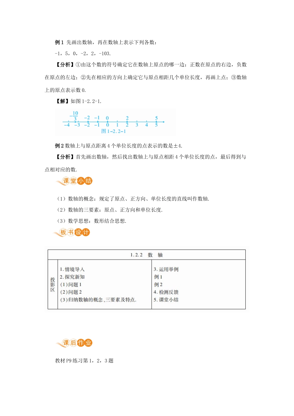 七年级数学上册 第1章 有理数 1.2 有理数 1.2.2 数轴教案 （新版）新人教版-（新版）新人教版初中七年级上册数学教案_第3页