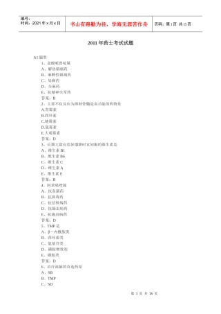XXXX药士相关资料