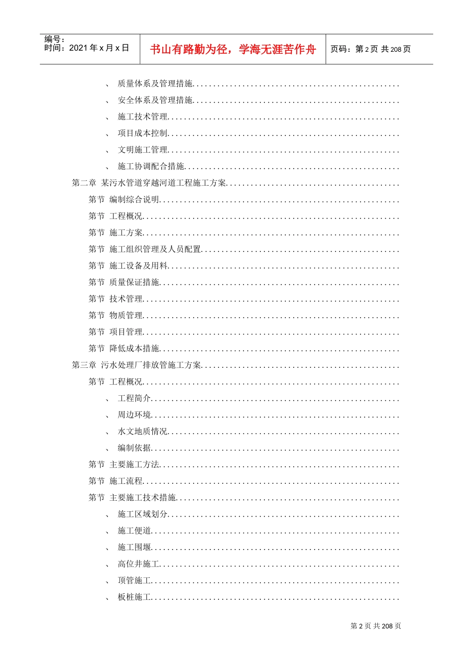 8套给排水精选施工组织设计方案(DOC202页)_第2页