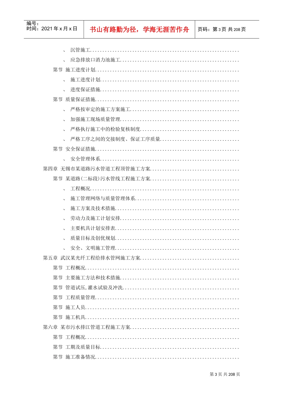 8套给排水精选施工组织设计方案(DOC202页)_第3页