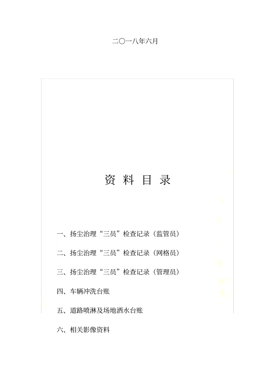 扬尘治理资料_第3页