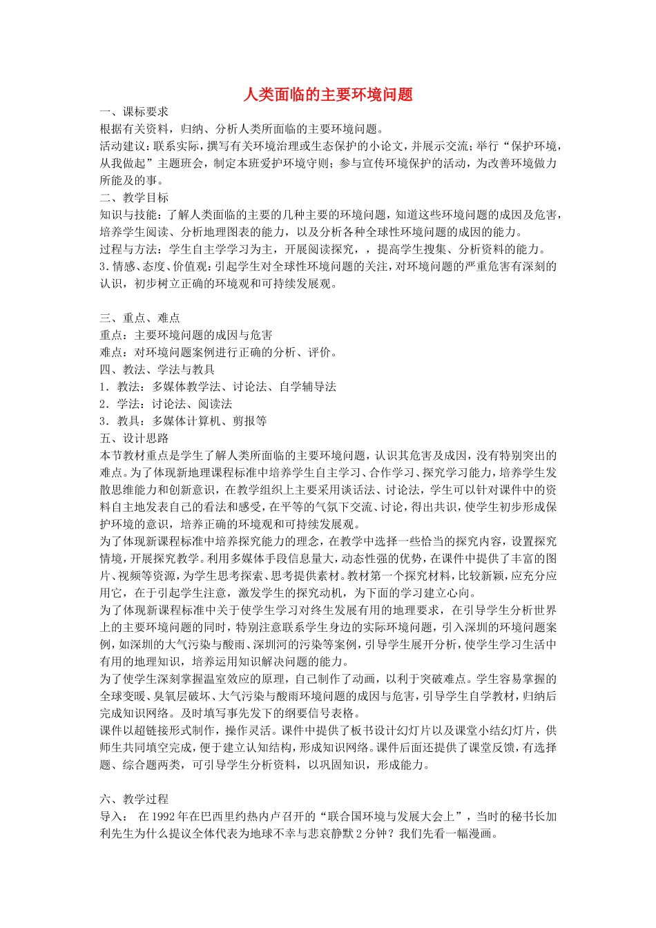 《人类面临的主要环境问题》教案（3）_第1页