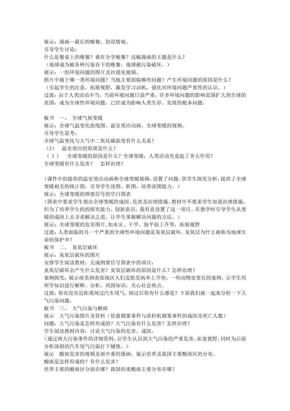 《人类面临的主要环境问题》教案（3）_第2页