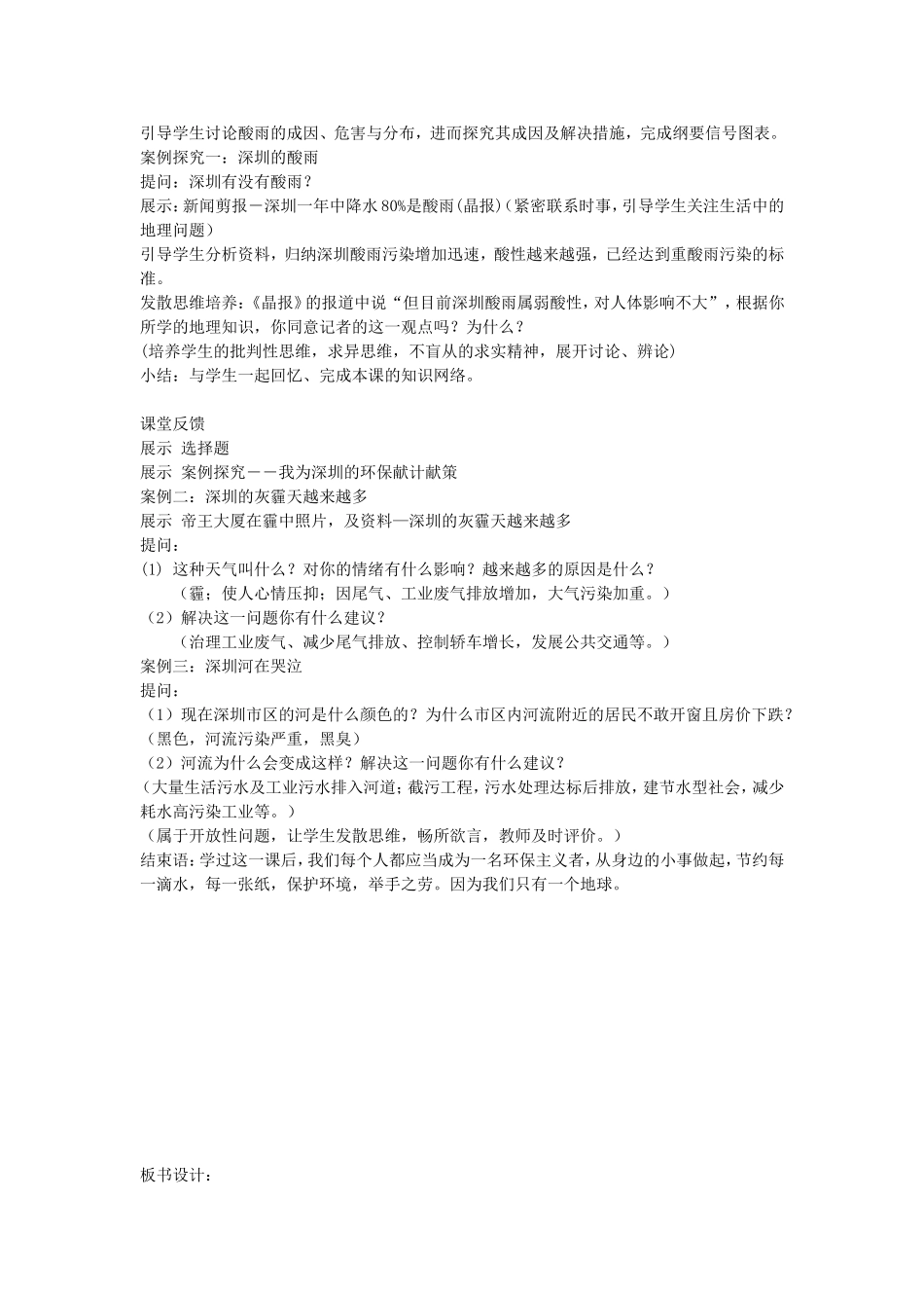 《人类面临的主要环境问题》教案（3）_第3页