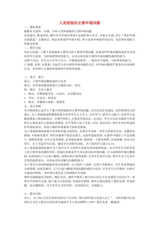 《人类面临的主要环境问题》教案（3）
