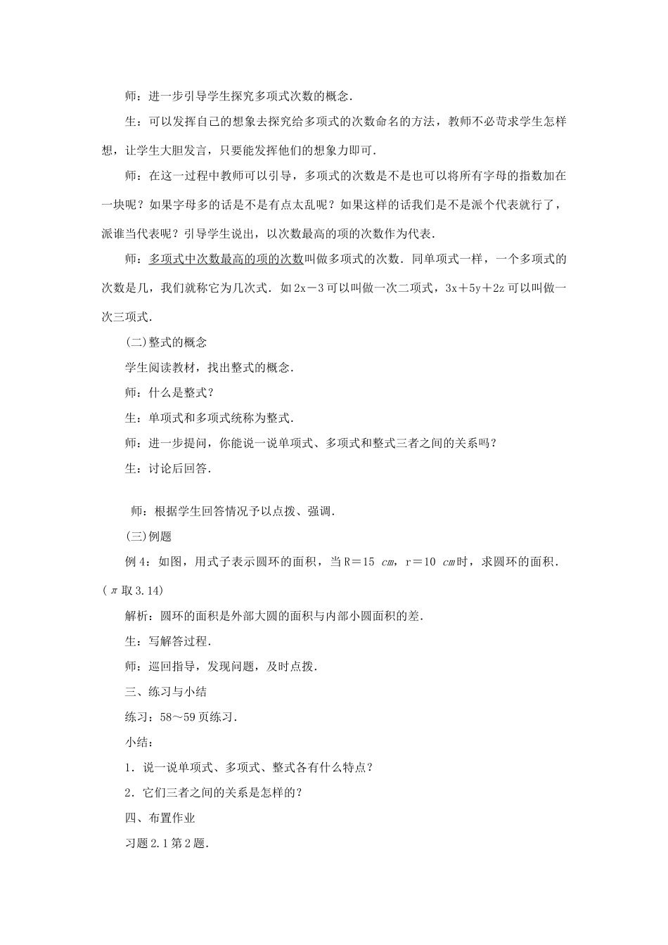 七年级数学上册 第二章 整式的加减 2.1 整式第2课时 多项式教案 （新版）新人教版-（新版）新人教版初中七年级上册数学教案_第2页