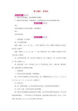 七年级数学上册 第二章 整式的加减 2.1 整式第2课时 多项式教案 （新版）新人教版-（新版）新人教版初中七年级上册数学教案