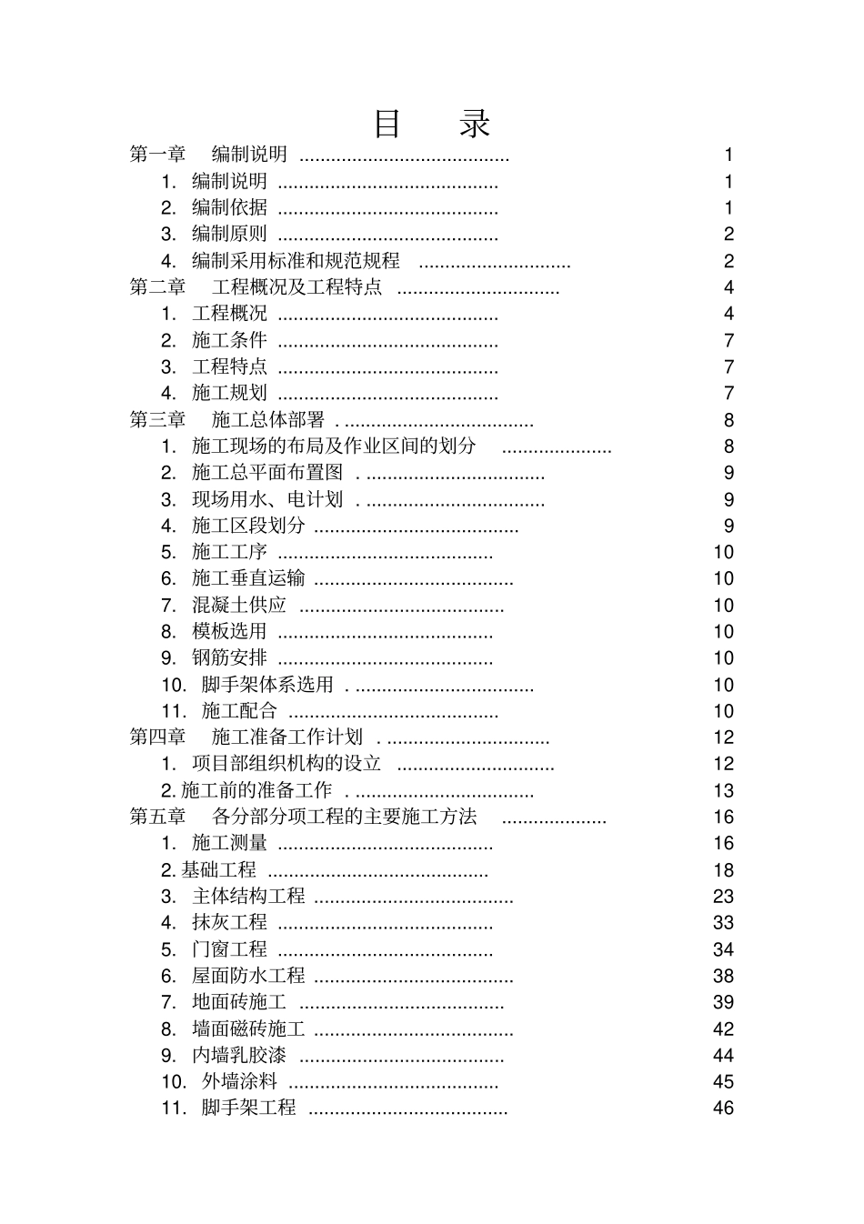 云南省通海县殡仪馆建设项目施工组织设计_第2页