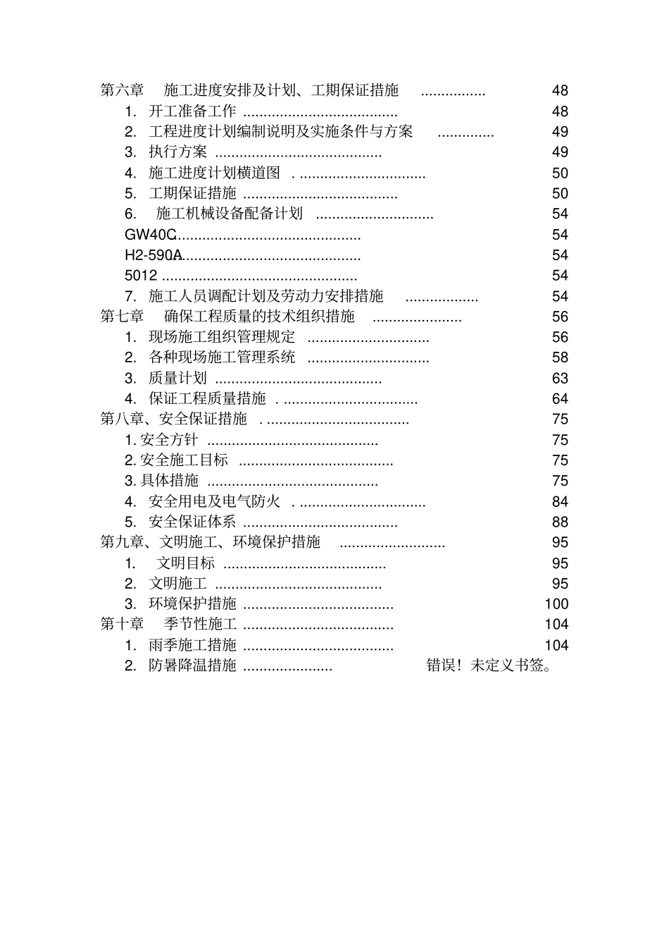 云南省通海县殡仪馆建设项目施工组织设计_第3页