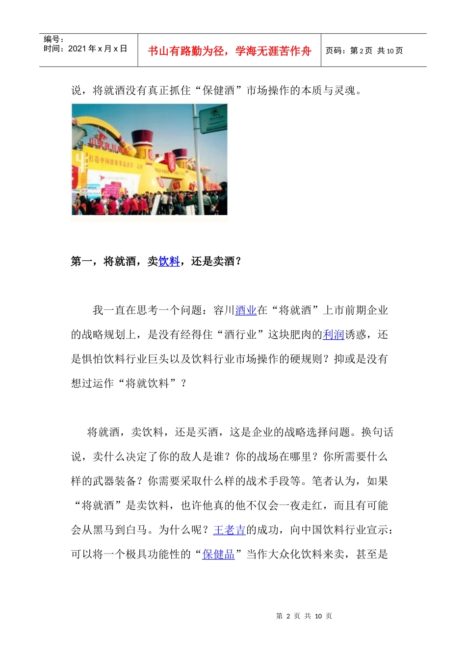 中国保健酒营销的新文化运动_第2页