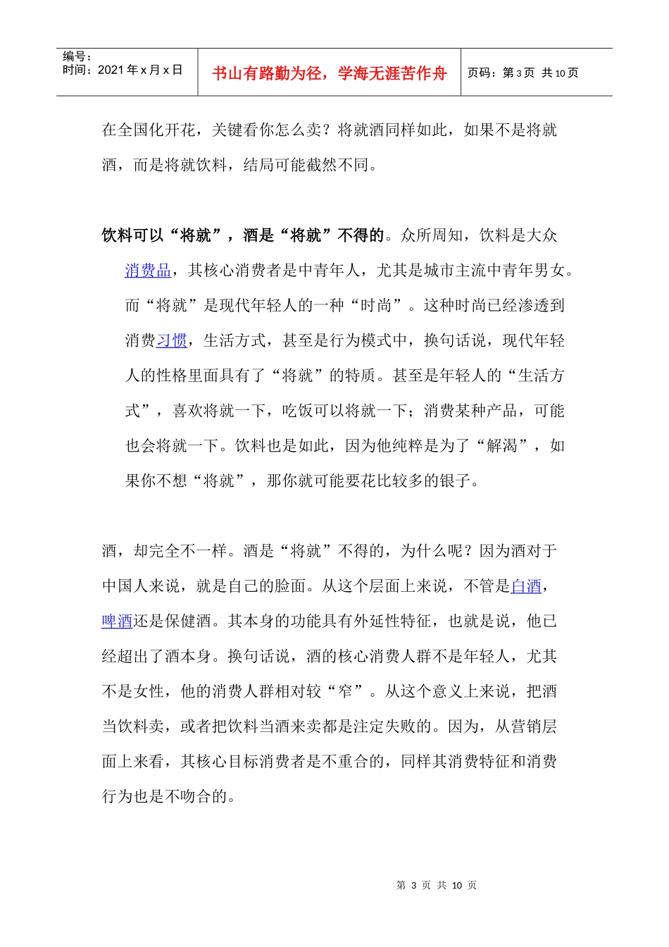 中国保健酒营销的新文化运动_第3页