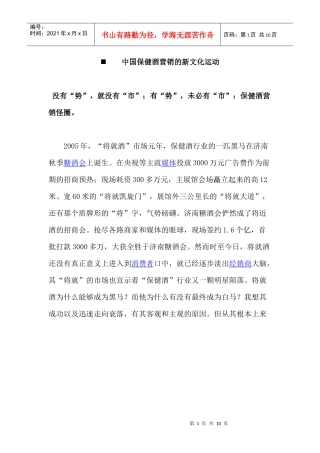 中国保健酒营销的新文化运动