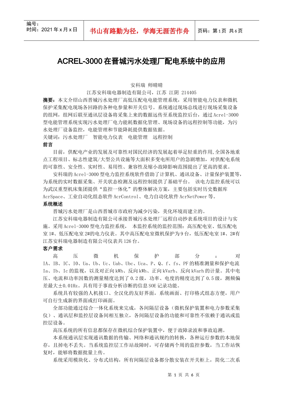 51山西晋城污水处理厂电力监控系统_第1页
