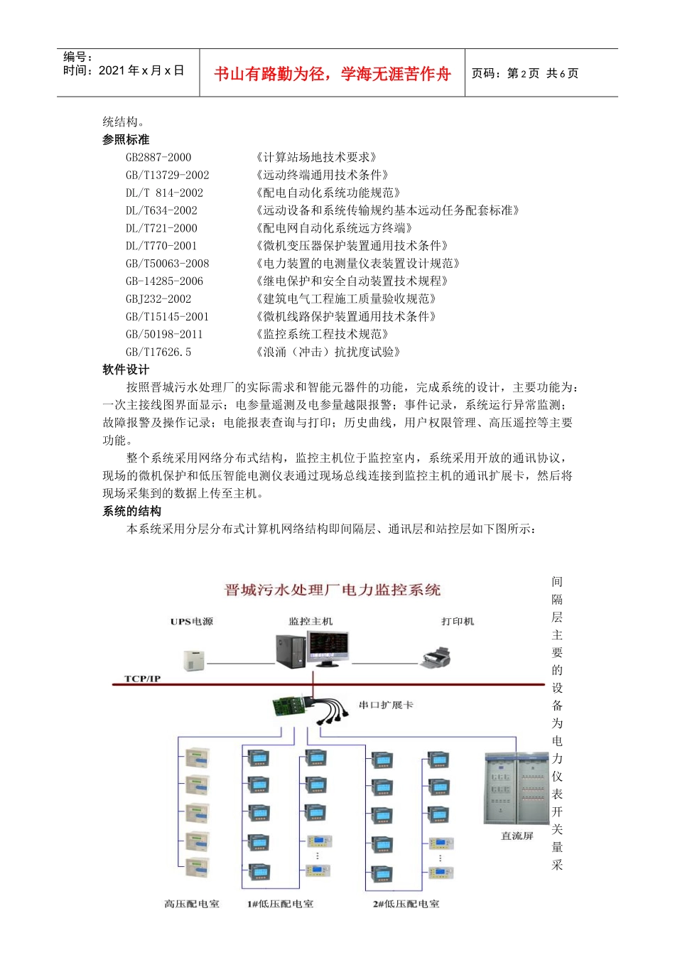51山西晋城污水处理厂电力监控系统_第2页