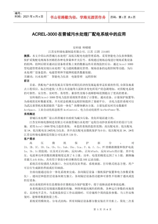 51山西晋城污水处理厂电力监控系统