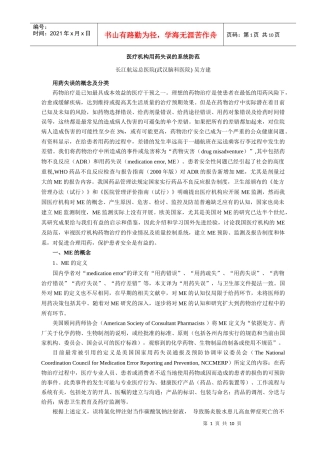 医疗机构用药失误的系统防范