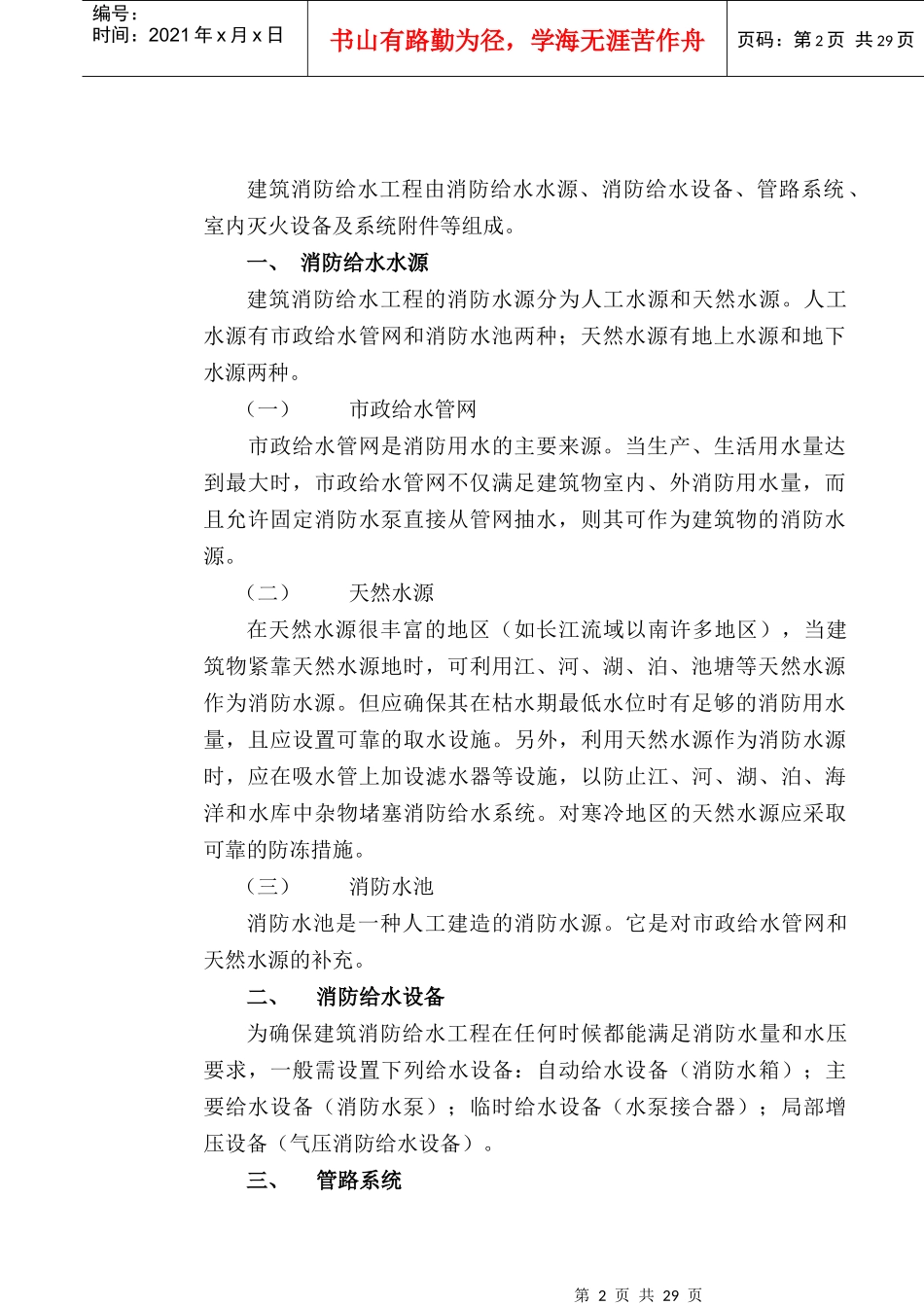 XX玩具厂高层建筑消防给水工程设计_第2页