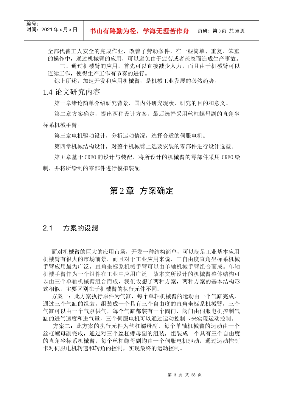 三轴联动机械臂伺服运动机械结构设计_第3页