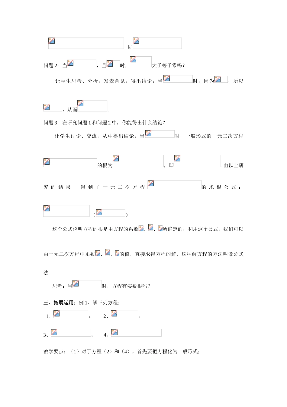 九年级数学上册23.2.3一元二次方程的解法（3）教案华东师大版_第2页