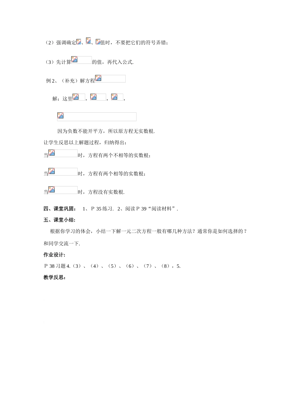 九年级数学上册23.2.3一元二次方程的解法（3）教案华东师大版_第3页