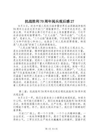 抗战胜利70周年阅兵观后感27
