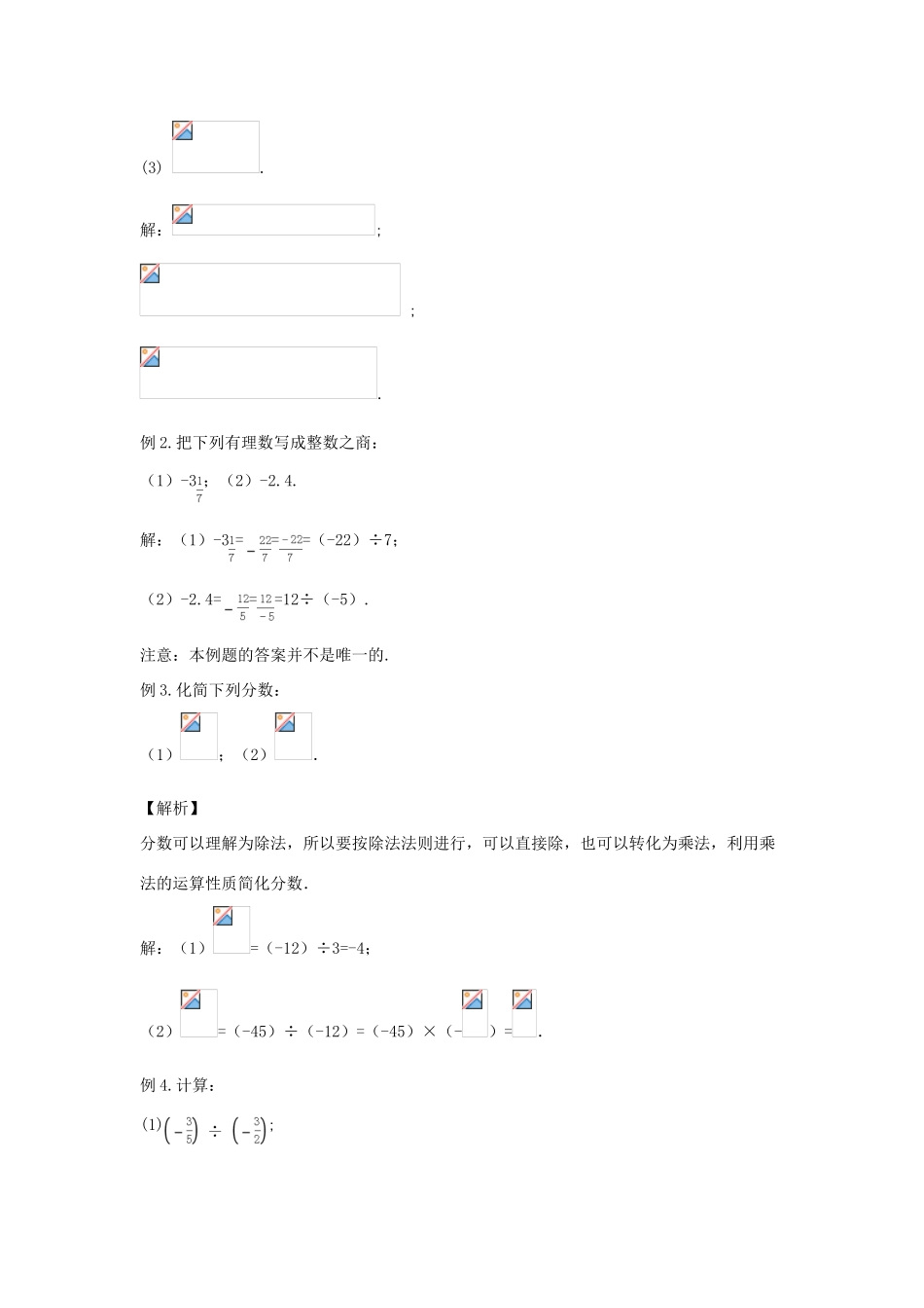 七年级数学上册 第二章 有理数 2.10 有理数的除法教案2 （新版）华东师大版-（新版）华东师大版初中七年级上册数学教案_第3页