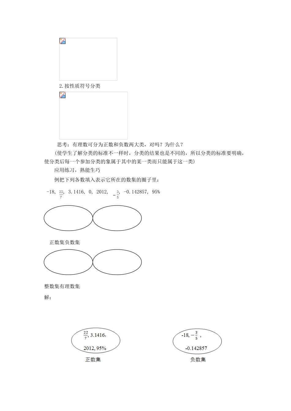 七年级数学上册 第二章 有理数 2.1 有理数教学设计 （新版）华东师大版-（新版）华东师大版初中七年级上册数学教案_第2页