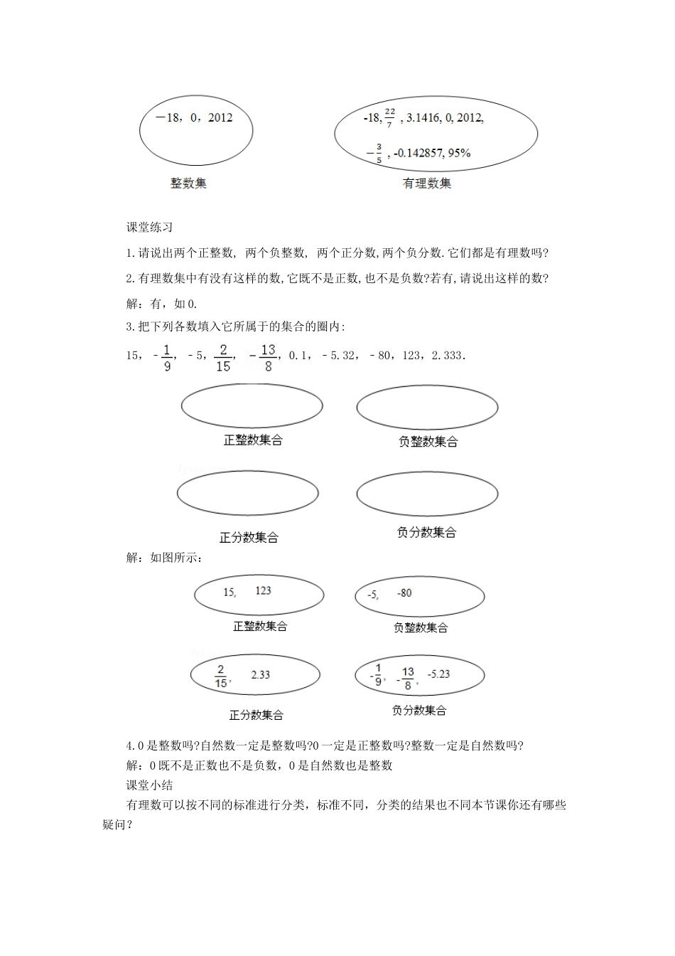 七年级数学上册 第二章 有理数 2.1 有理数教学设计 （新版）华东师大版-（新版）华东师大版初中七年级上册数学教案_第3页