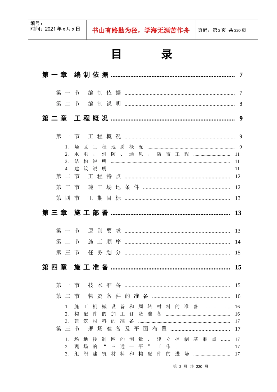 【施工组织方案】某商住小区组织设计_第2页