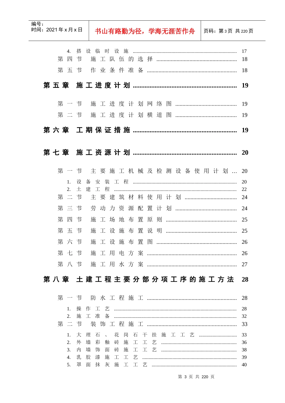 【施工组织方案】某商住小区组织设计_第3页