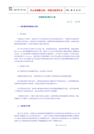 【企业管理】浪潮集团的解决方案