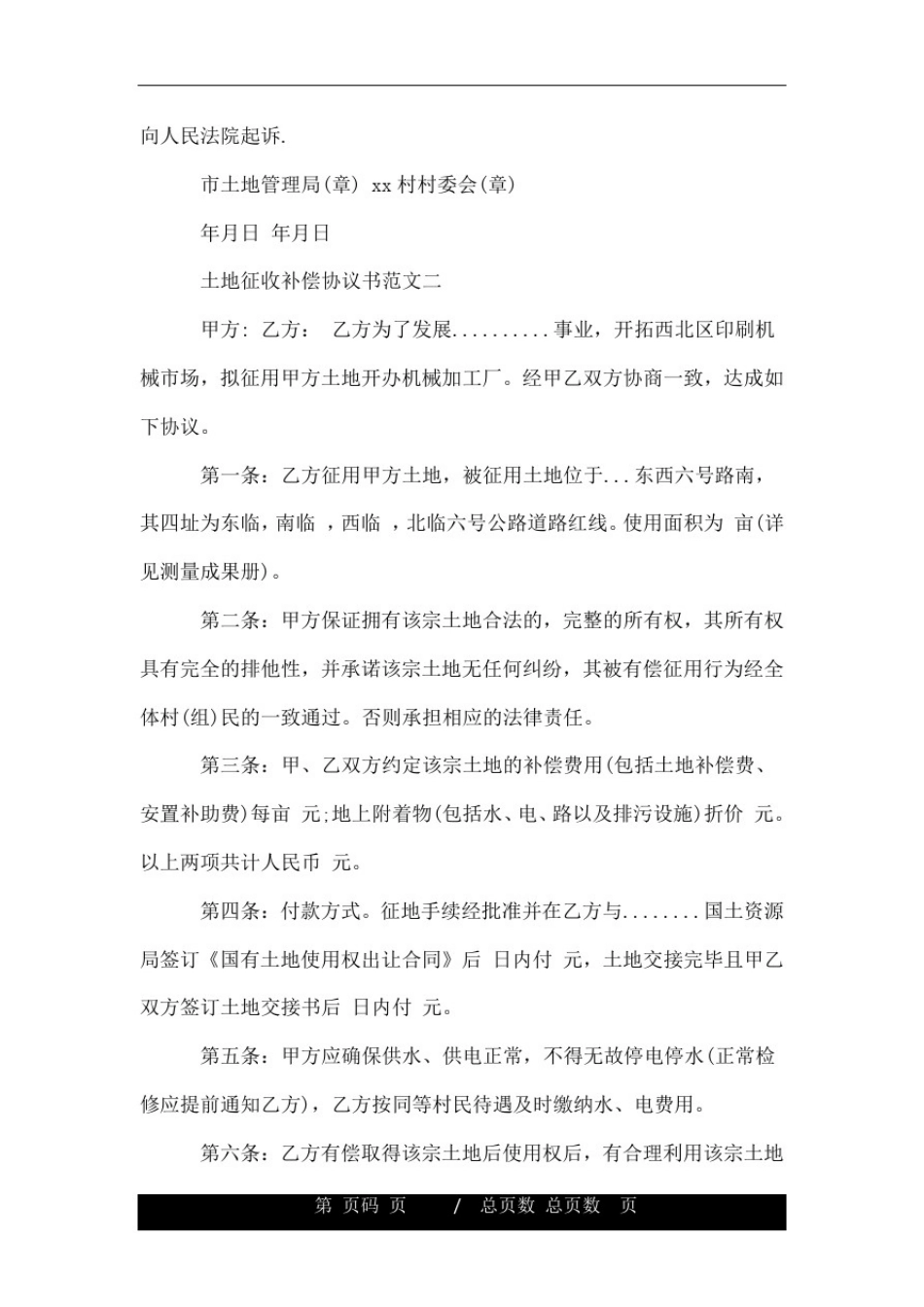 土地征收补偿协议书.doc_第2页