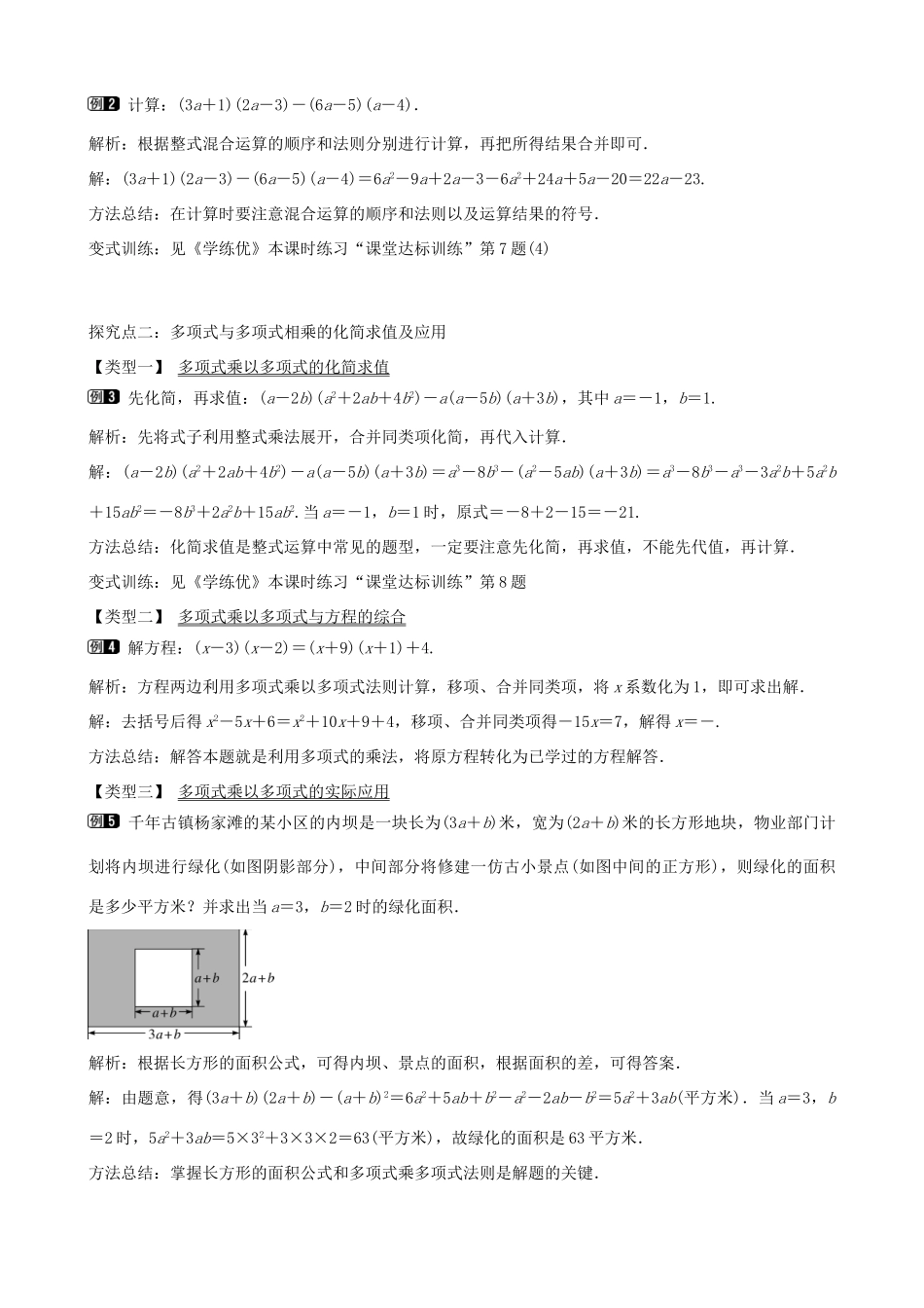 七年级数学下册 第一章 1.4 多项式与多项式相乘（第3课时）教学设计 （新版）北师大版-（新版）北师大版初中七年级下册数学教案_第2页